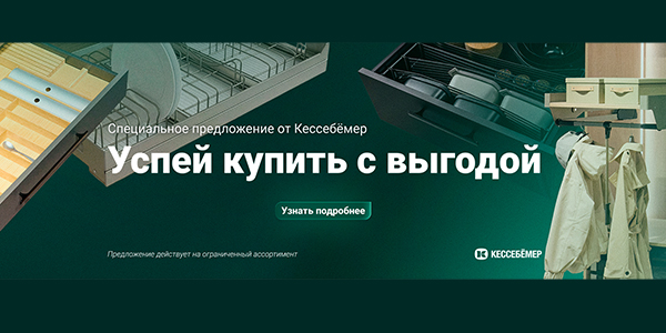 Скидки на продукцию Kesseböhmer Kessebohmer в Кемерове
