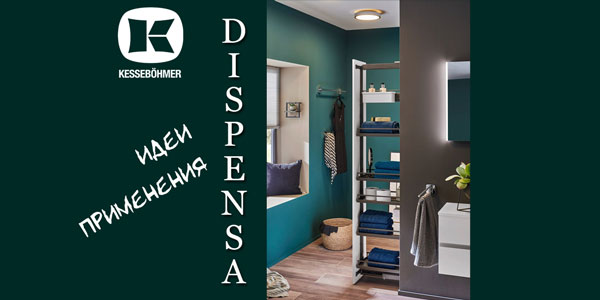 Dispensa - необычная идея использования Kessebohmer в Кемерове