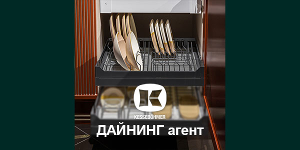 Сервировка одним движением - когда каждая чашка знает своё место Kessebohmer в Кемерове