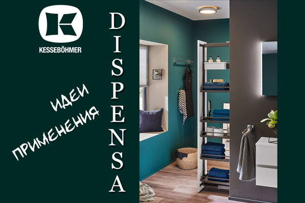 Dispensa - необычная идея использования Kessebohmer в Кемерове Dispensa - необычная идея использования Kessebohmer в Кемерове