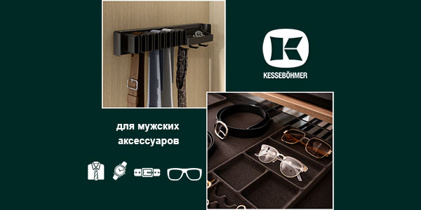 Подарок, который хранит подарки: элегантное решение для мужского гардероба Kessebohmer в Кемерове