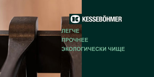 Термопластик с натуральными волокнами в гардеробных Конеро от Kesseböhmer Kessebohmer в Кемерове