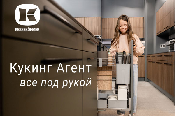 Умное хранение для умной готовки: cookingAGENT Kessebohmer в Кемерове Умное хранение для умной готовки: cookingAGENT Kessebohmer в Кемерове
