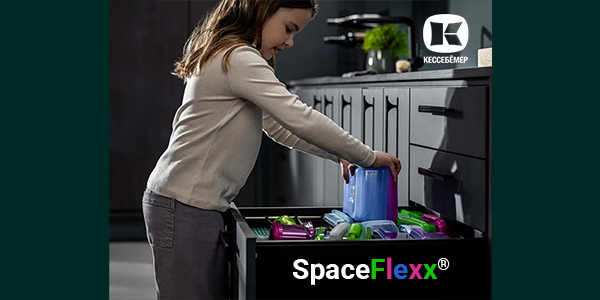 SpaceFlexx®: Умная система организации, которая наведёт порядок в любом ящике навсегда Kessebohmer в Кемерове