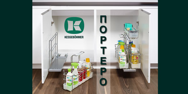 ПОРТЕРО - решение для хранения чистящих средств Kessebohmer в Кемерове