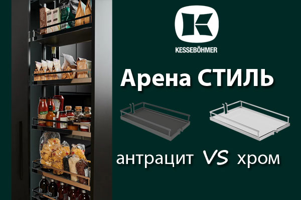 Прямые линии кухонного дизайна с полками Арена СТИЛЬ Kessebohmer в Кемерове Прямые линии кухонного дизайна с полками Арена СТИЛЬ Kessebohmer в Кемерове