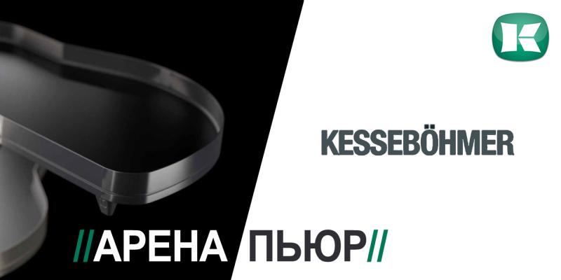 Новинка! Полка Арена ПЬЮР от Kesseböhmer Kessebohmer в Кемерове