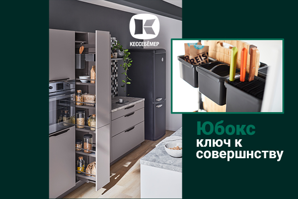 Как улучшить механизм Диспенса от Кессебёмер: гибкость и порядок с системой YouboXx Kessebohmer в Кемерове Как улучшить механизм Диспенса от Кессебёмер: гибкость и порядок с системой YouboXx Kessebohmer в Кемерове