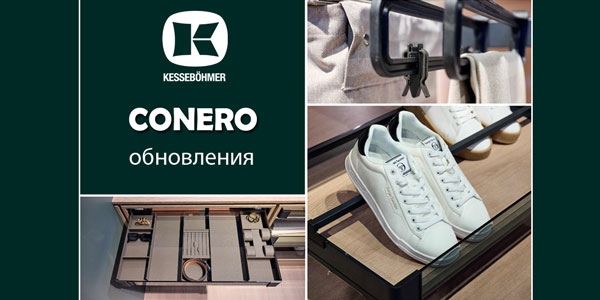 Гардеробные CONERO - обновления в ассортименте Kessebohmer в Кемерове