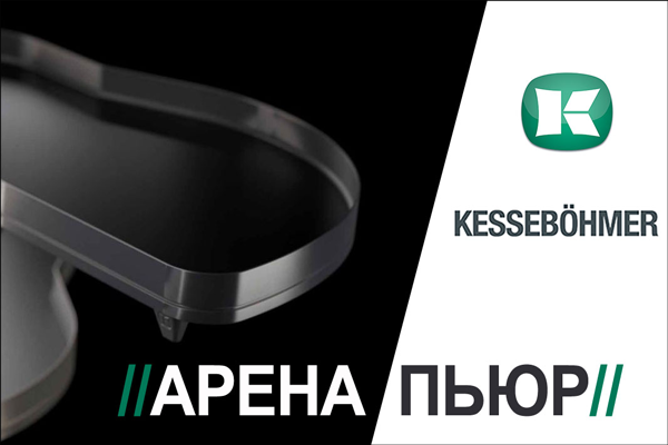 Новинка! Полка Арена ПЬЮР от Kesseböhmer Kessebohmer в Кемерове Новинка! Полка Арена ПЬЮР от Kesseböhmer Kessebohmer в Кемерове